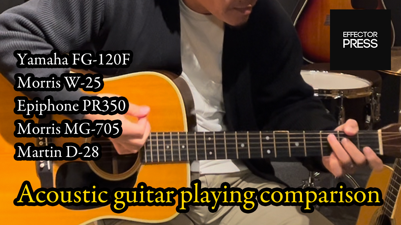 Acoustic guitar playing comparison【FG-120F】【W-25】【PR350】【MG-705】【D-28】