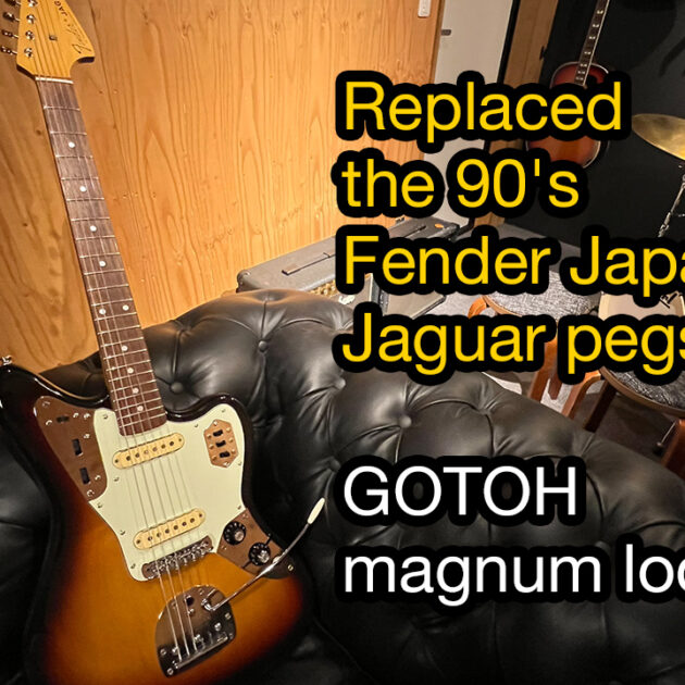 【EFFECTORPRESS】Fender JaguarのペグをGOTOHマグナムロックペグに交換してみた【YouTube】